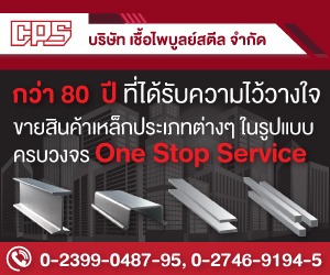 บริษัท เชื้อไพบูลย์สตีล จำกัด